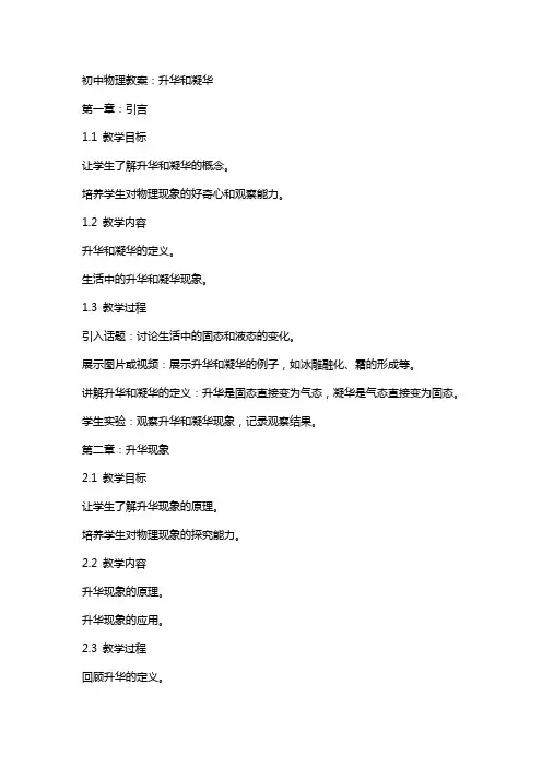初中物理教案：升华和凝华