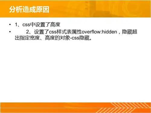 divcss网页的内容显示不完整的诊断
