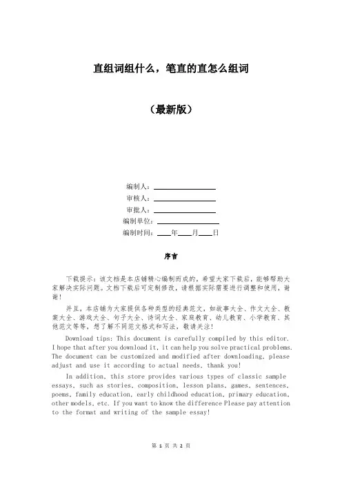 直组词组什么,笔直的直怎么组词