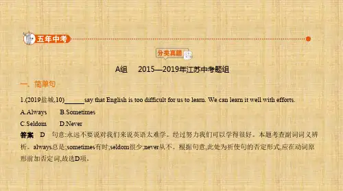 江苏中考英语 专题十一 简单句和并列句及并列连词
