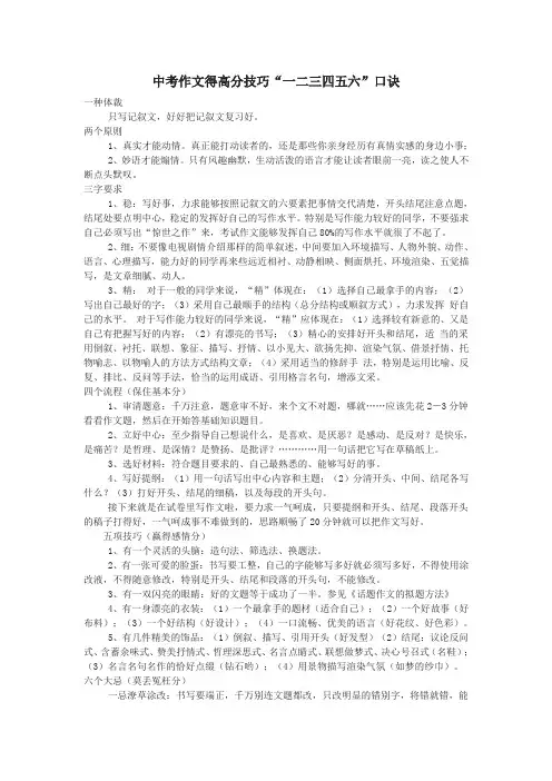 中考作文得高分技巧“一二三四五六”口诀