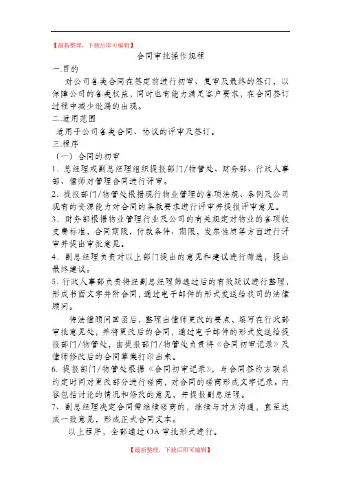 合同审批操作规程(精编文档).doc