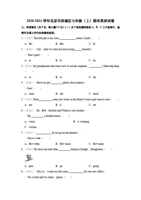 2020-2021学年北京市西城区七年级(上学期)期末英语试卷Word版含解析