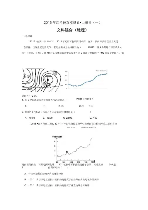 2015年高考仿真模拟卷_山东卷(一)文综地理讲解