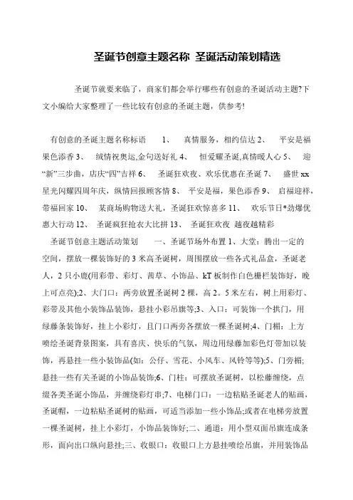 圣诞节创意主题名称 圣诞活动策划精选