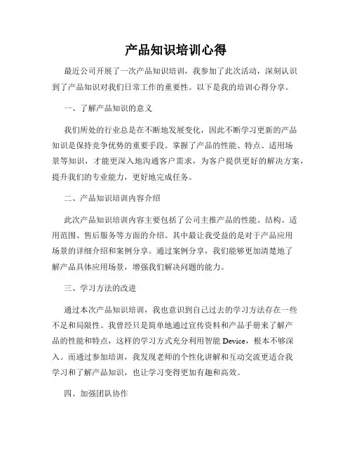 产品知识培训心得