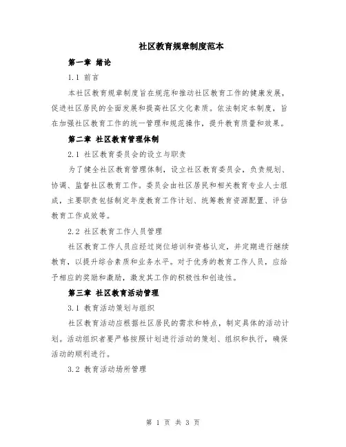 社区教育规章制度范本