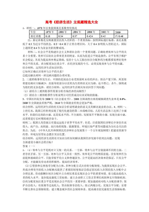 2019-2020年高考政治 《经济生活》主观题精选大全课件 新人教版