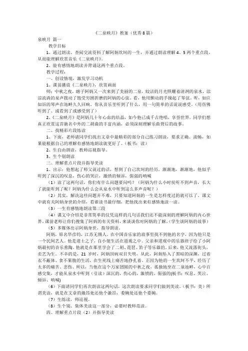 《二泉映月》教案(优秀8篇)