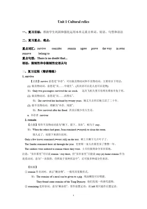 人教版高三一轮复习必修二Unit 1 Cultural relics