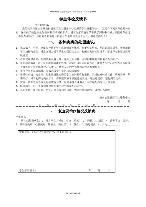 学生体检反馈书
