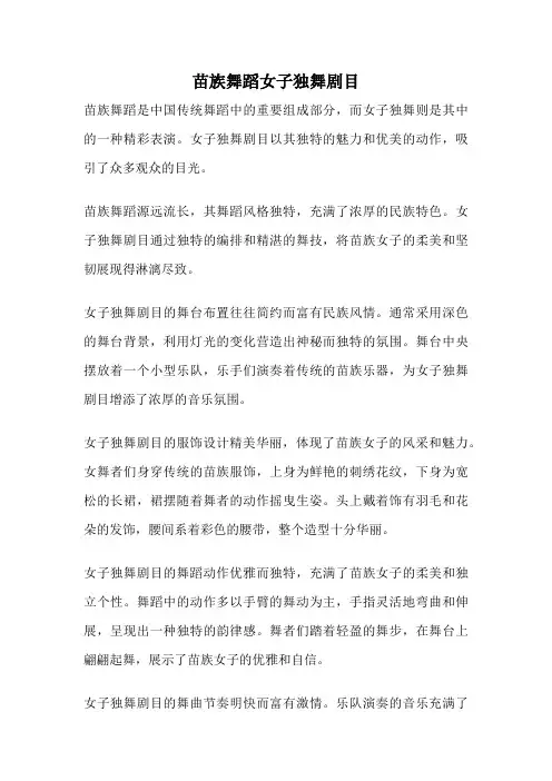 苗族舞蹈女子独舞剧目