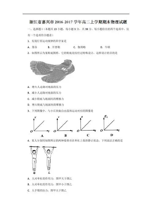 浙江省嘉兴市2016-2017学年高二上学期期末物理试题 Word版含答案 (1)