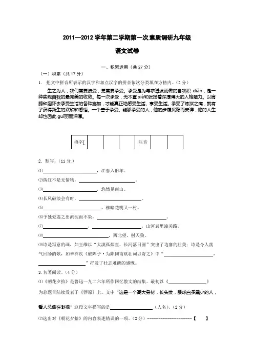 2012年苏教版九年级下第一次调研测试语文试卷及答案
