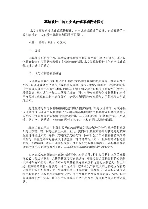 幕墙设计中的点支式玻璃幕墙设计探讨
