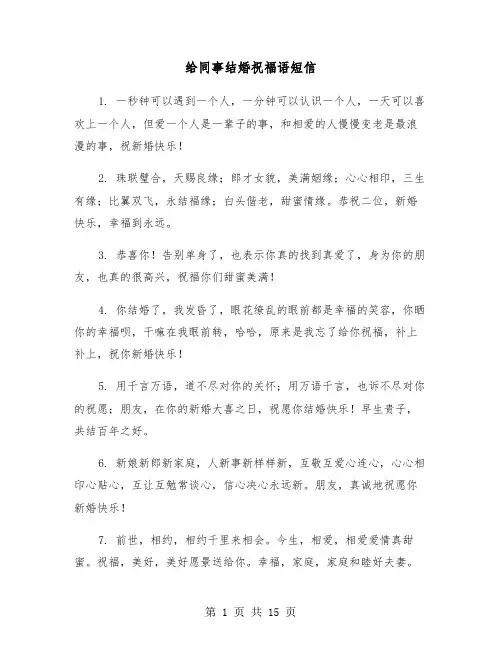 给同事结婚祝福语短信(六篇)