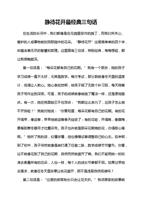 静待花开最经典三句话