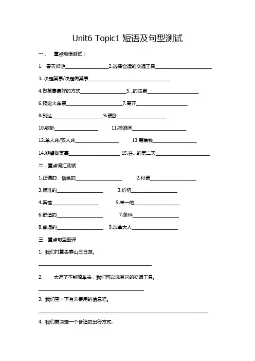 仁爱版八年级英语Unit6Topic1短语及句型练习