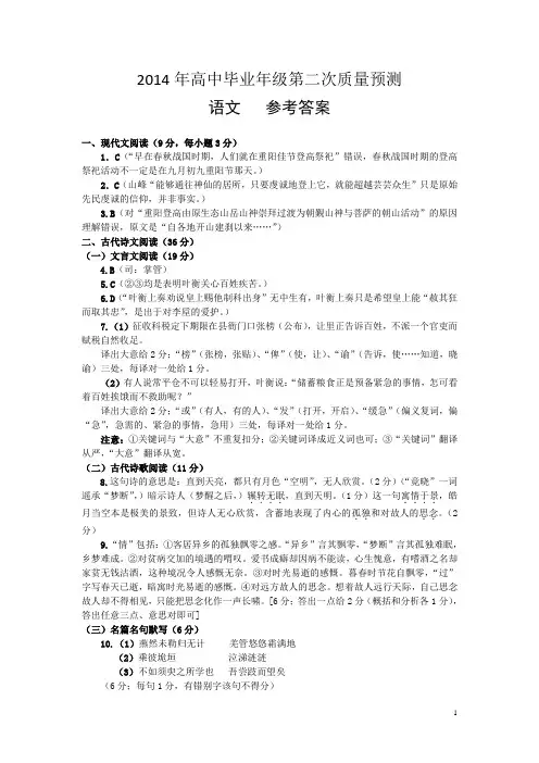 郑州市2014年高中毕业年级第二次质量预测题语文答案