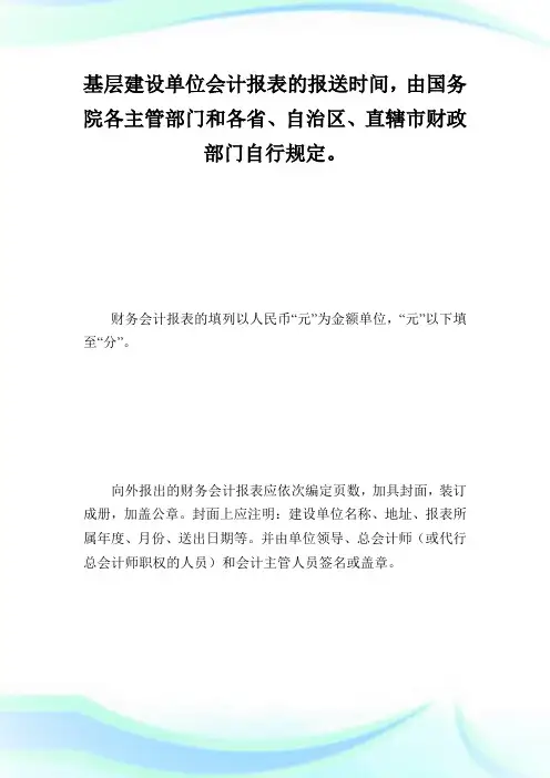 国有建设单位会计制度规章制度.doc