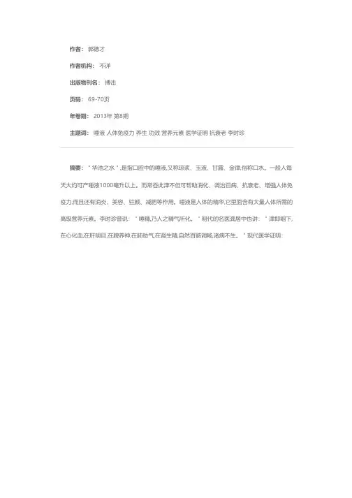 唾液的功效与养生