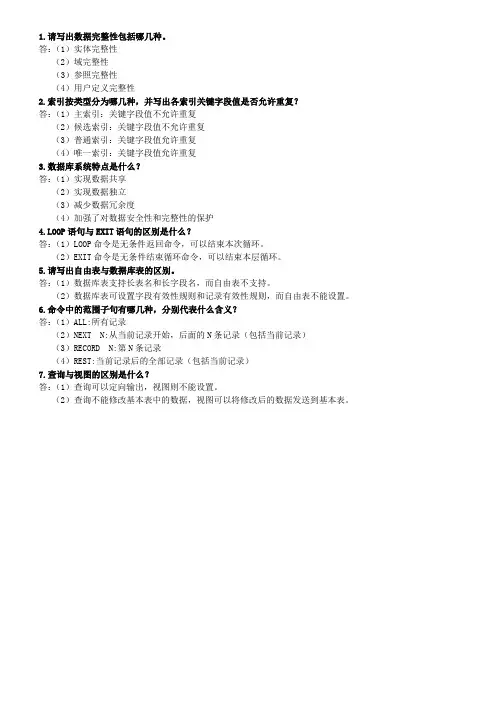 VFP简答
