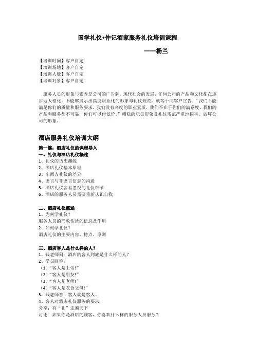 国学礼仪仲记酒家服务礼仪培训课程.doc