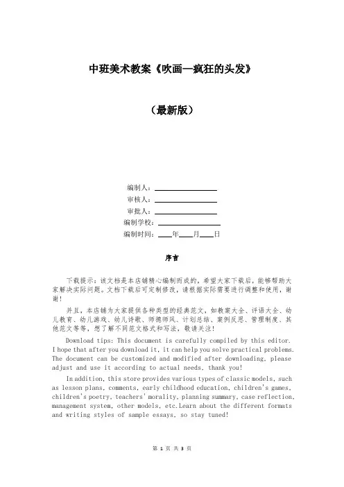 中班美术教案《吹画—疯狂的头发》