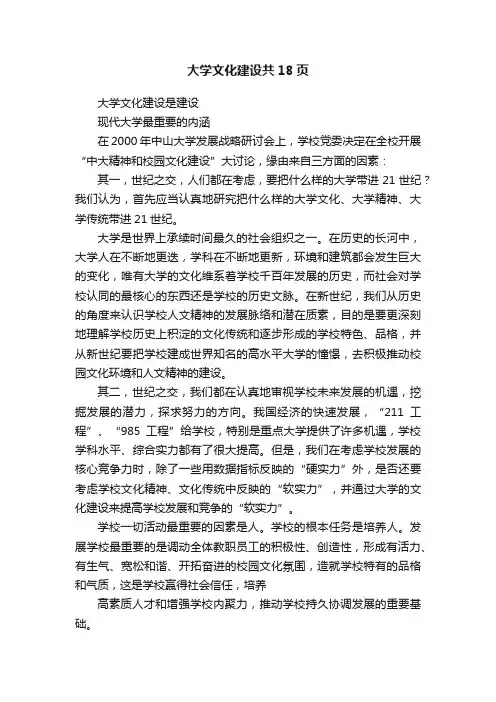大学文化建设共18页