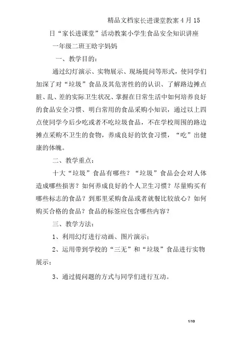 家长进课堂教案