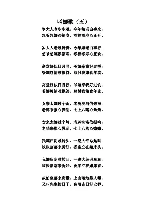 畲族山歌《呌娘歌》(五)