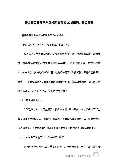 著名特级教师于永正给新老师的20条建议_班级管理