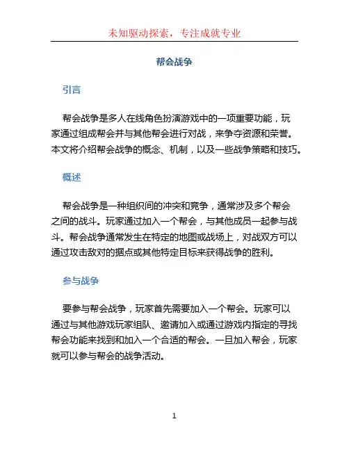 帮会战争文档