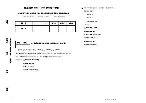 2013-2014-1微机原理A卷