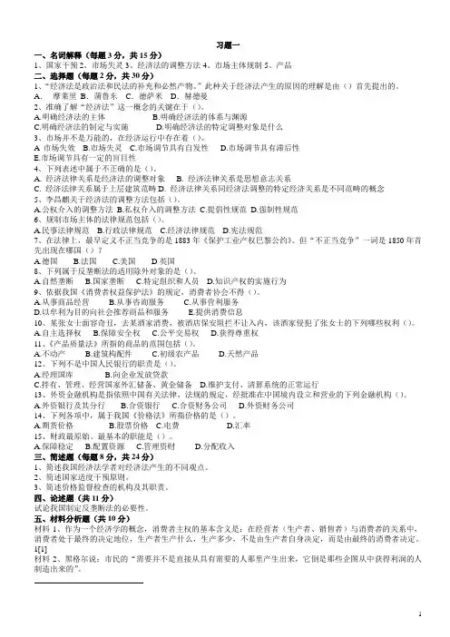 经济法试题及答案(完结版)