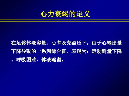 最新心脏再同步化治疗心力衰竭CRTHFPPT课件