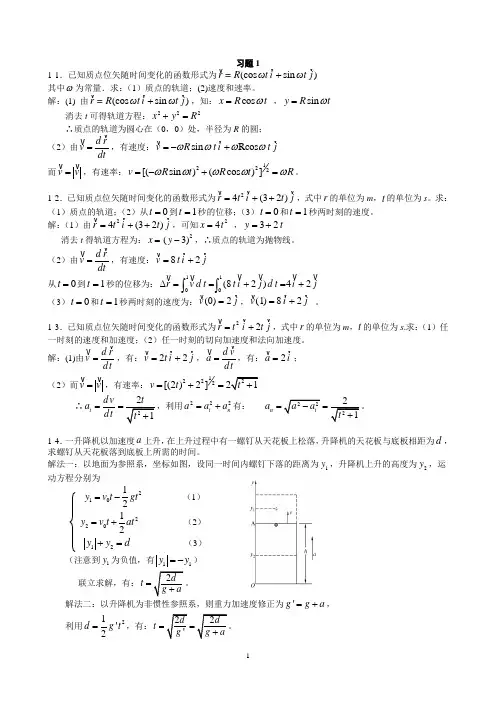 《大学物理教程习题答案》上海交通大学出版社