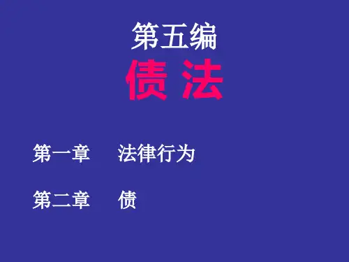 6债法