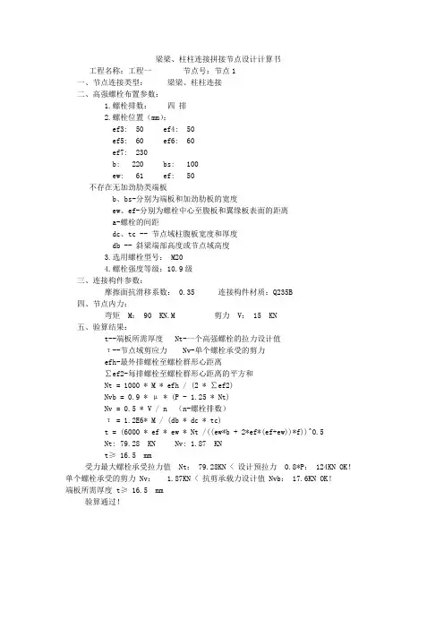 梁梁、柱柱连接拼接节点设计计算书