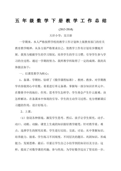 北师大五年级数学下册教学工作总结范文