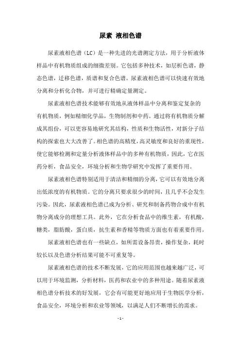 尿素 液相色谱
