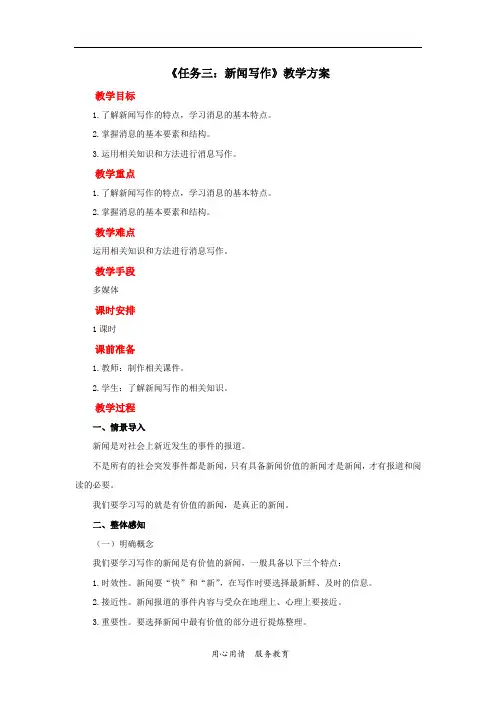 任务三新闻写作示范教案