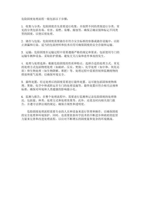 危险固废处理流程