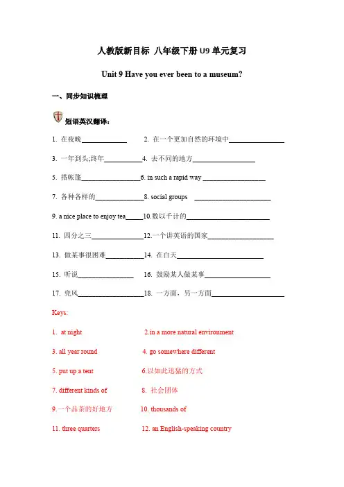 人教版新目标 八年级下册Unit9复习(词汇,句型,语法等练习)