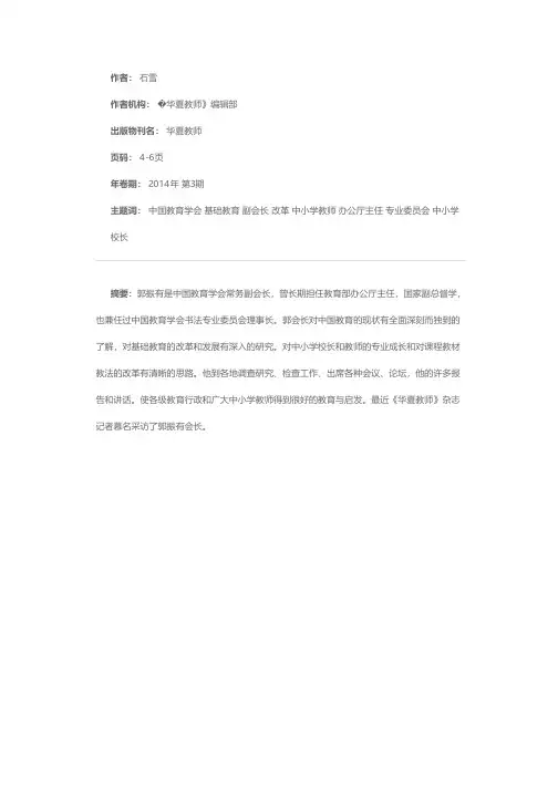 坚定不移、卓有成效地推进基础教育的改革——中国教育学会常务副会长郭振有访谈