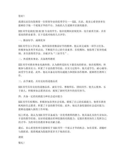 毕业找工作教师推荐信范文