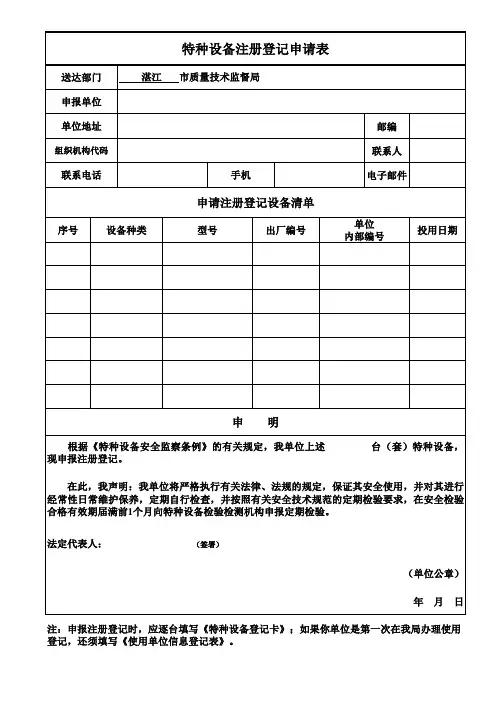 特种设备注册登记申请表