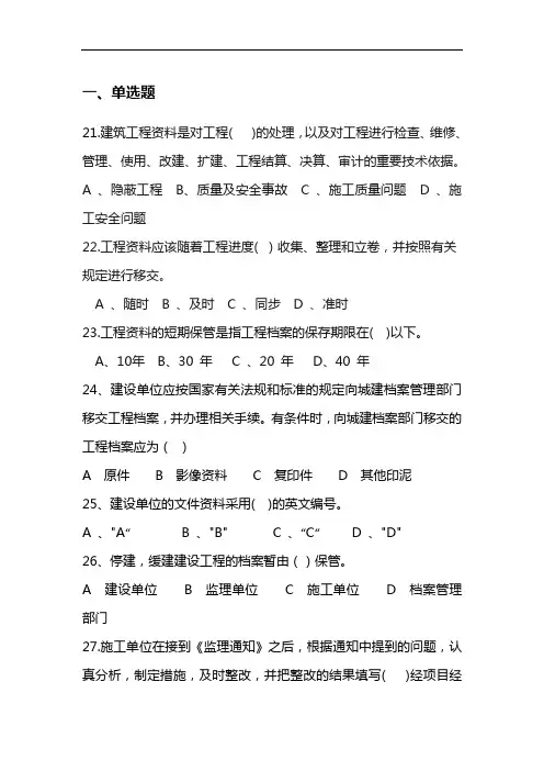 建筑工程资料管理试题(卷)