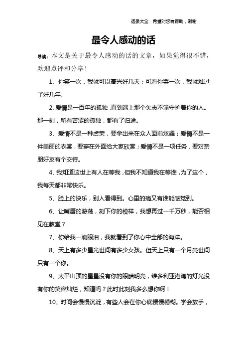 最令人感动的话