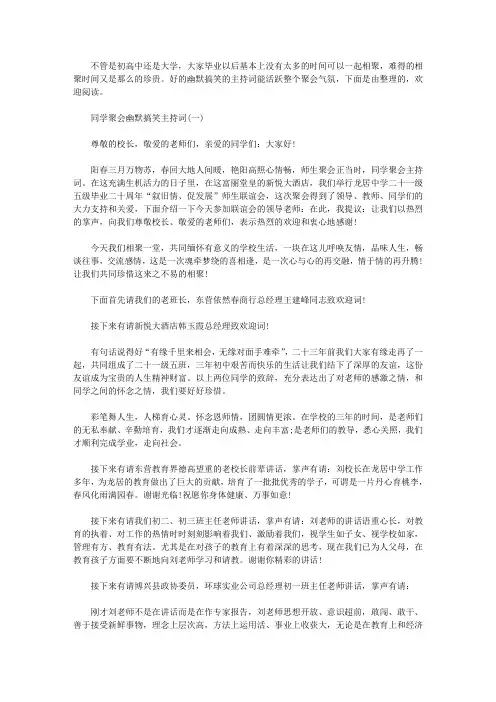 同学聚会幽默搞笑主持词